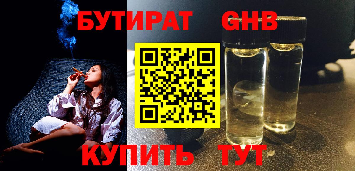 БУТИРАТ BDO 33% Энгельс