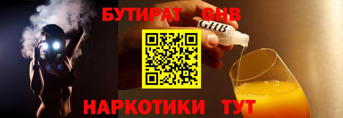 БУТИРАТ  Вход с VPN  Энгельс  Бутират оксана 
