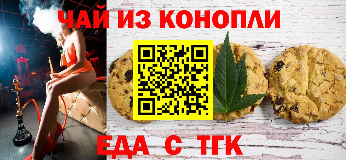 Энгельс  Еда ТГК конопля  Вход с VPN 