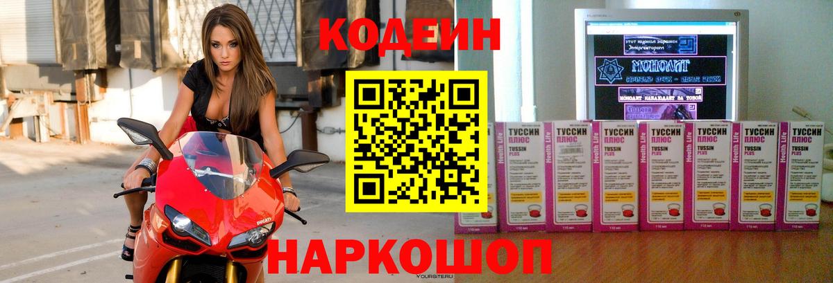 Codein Purple Drank Энгельс