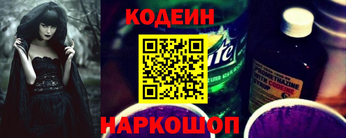 Энгельс  Кодеиновый сироп Lean напиток Lean (лин)  Кодеин Purple Drank  Вход с VPN 
