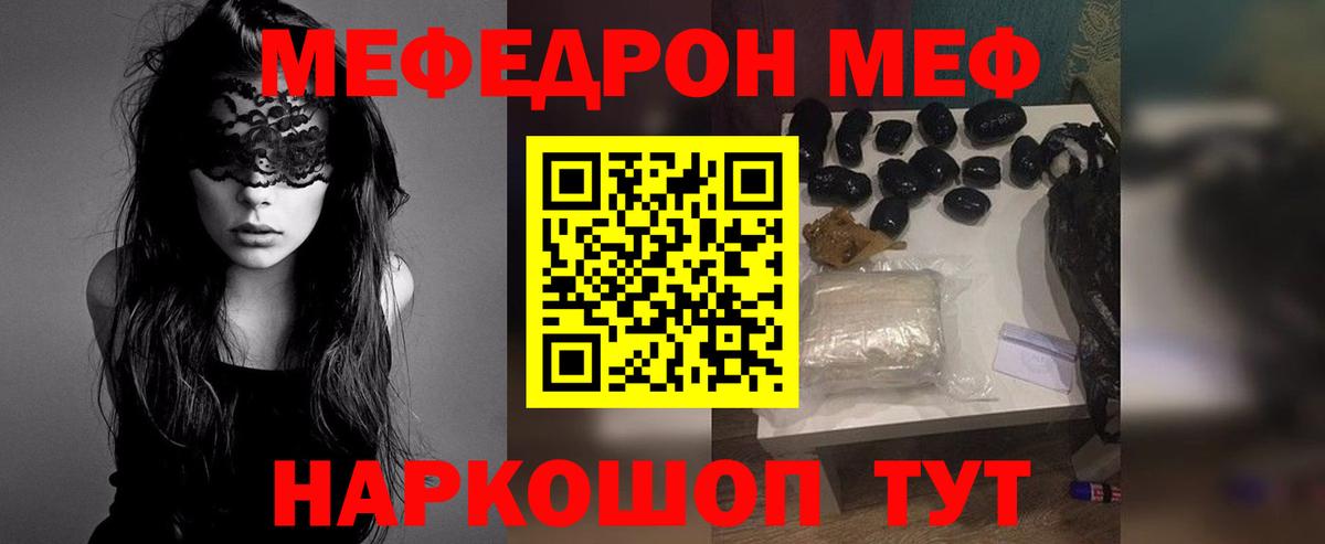 Мефедрон кристаллы Энгельс