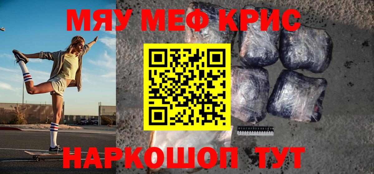 МЕФ мяу мяу  МЯУ-МЯУ  Энгельс  МЕФ кристаллы  Вход с VPN 